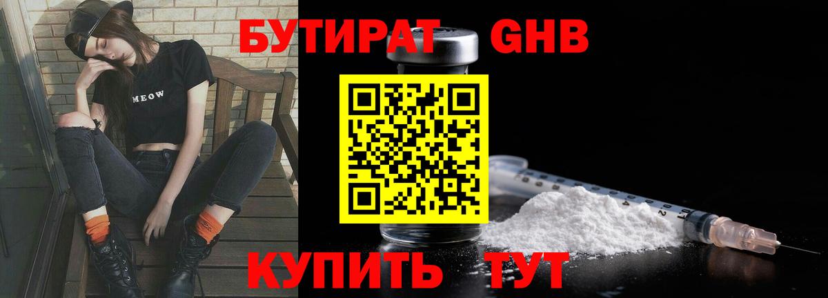 Дмитров  БУТИРАТ бутик  Вход с VPN 