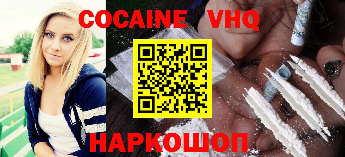 COCAIN 99%  Вход с VPN  КОКАИН Колумбийский  Дмитров 