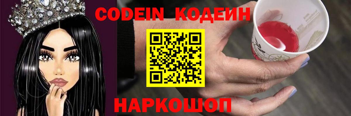 Дмитров  Codein напиток Lean (лин)  Вход с VPN 
