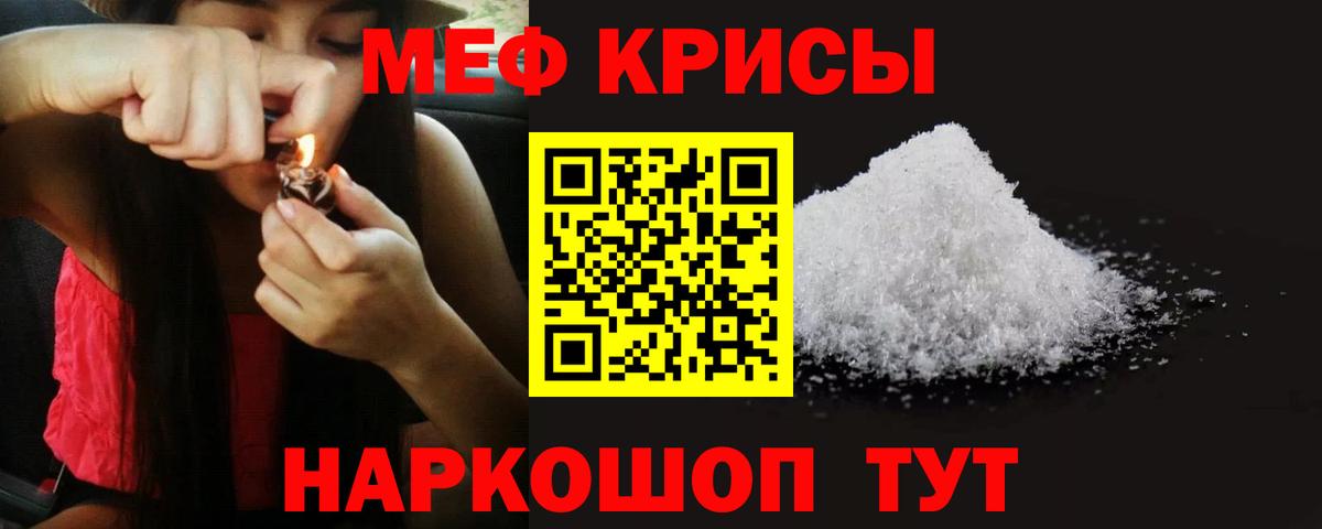 Меф кристаллы Дмитров