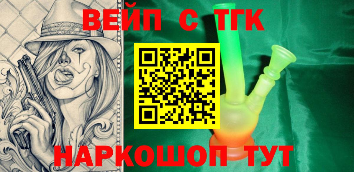 Дмитров  Дистиллят ТГК вейп с тгк  купить   Вход с VPN 