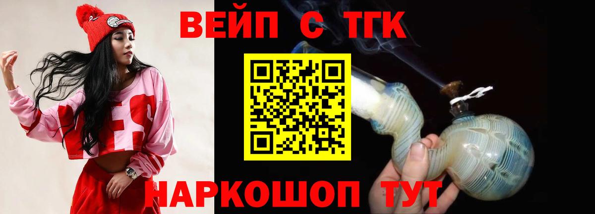 ТГК жижа Дмитров